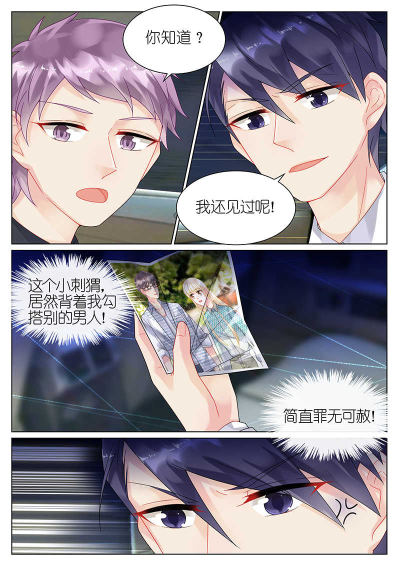惹上首席总裁漫画,第44话2图