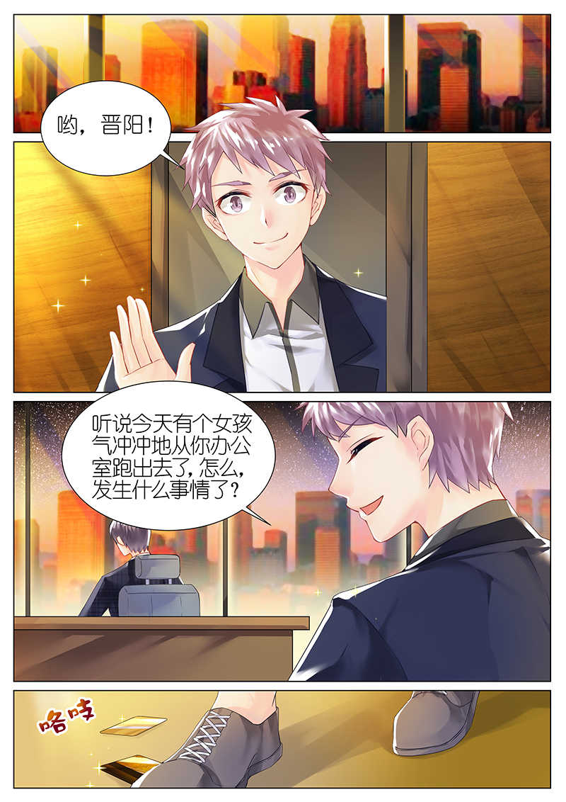 惹上首席总裁漫画,第6话2图