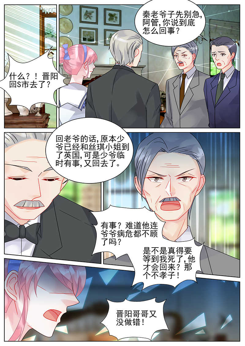 惹上首席总裁漫画,第150话1图