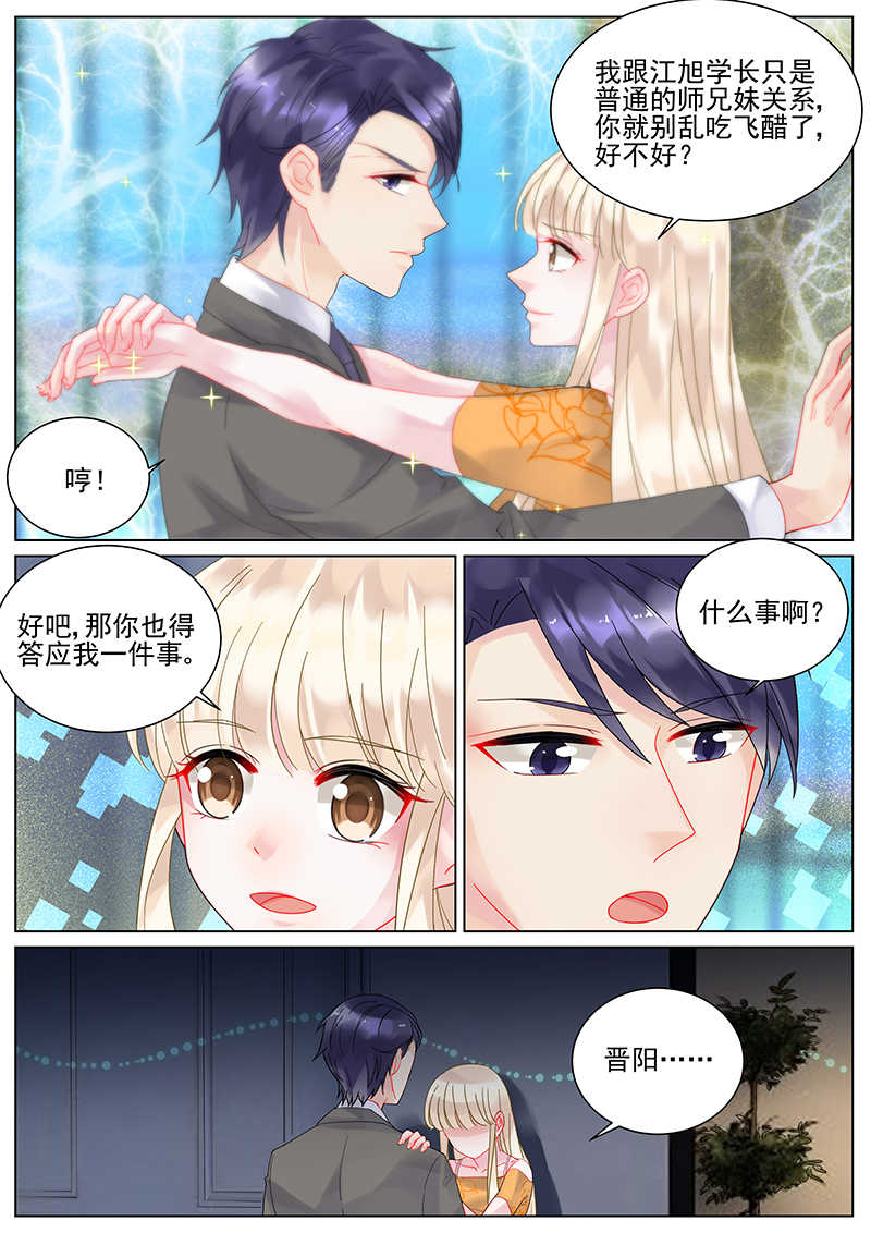 惹上首席总裁漫画,第107话1图