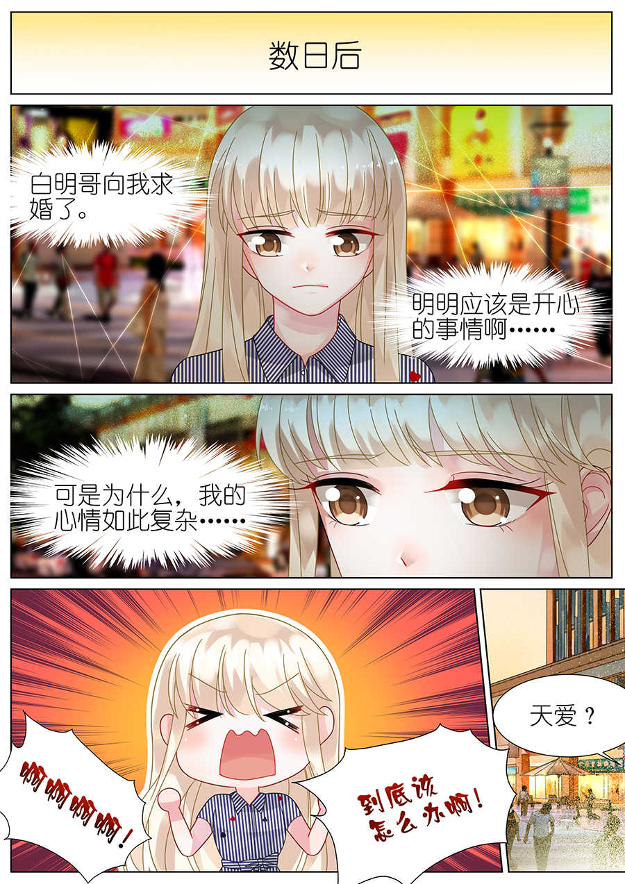 惹上首席总裁漫画,第68话1图