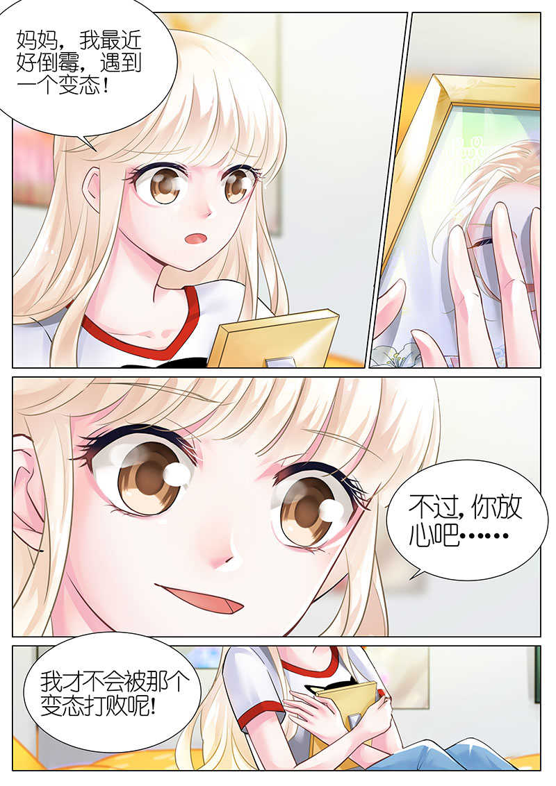 惹上首席总裁漫画,第7话1图
