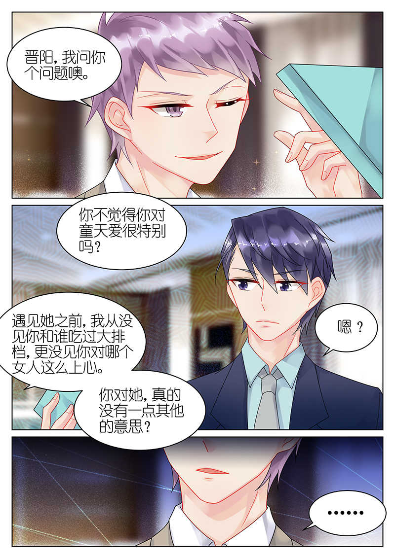 惹上首席总裁漫画,第38话1图