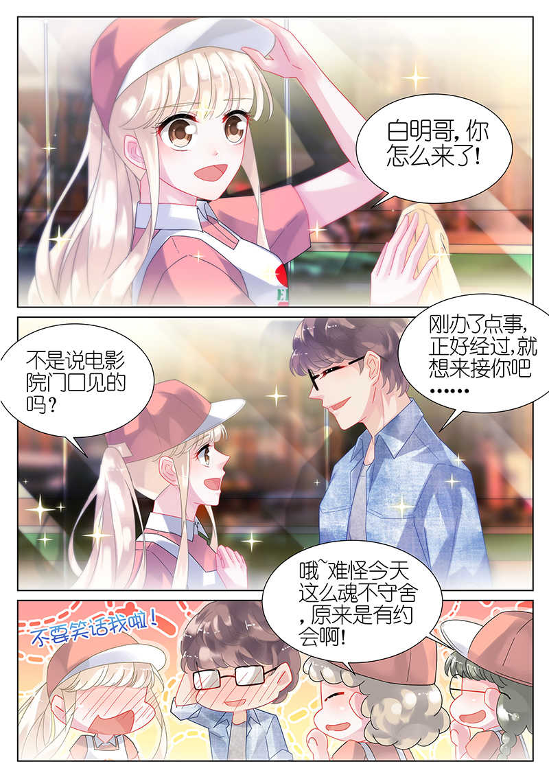 惹上首席总裁漫画,第19话1图