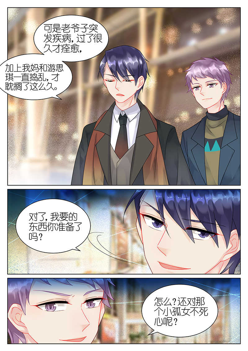 惹上首席总裁漫画,第43话1图