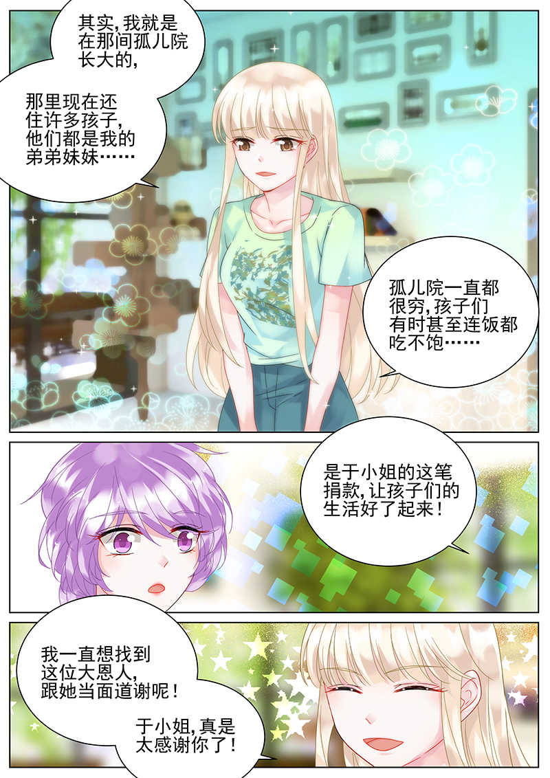惹上首席总裁漫画,第97话1图