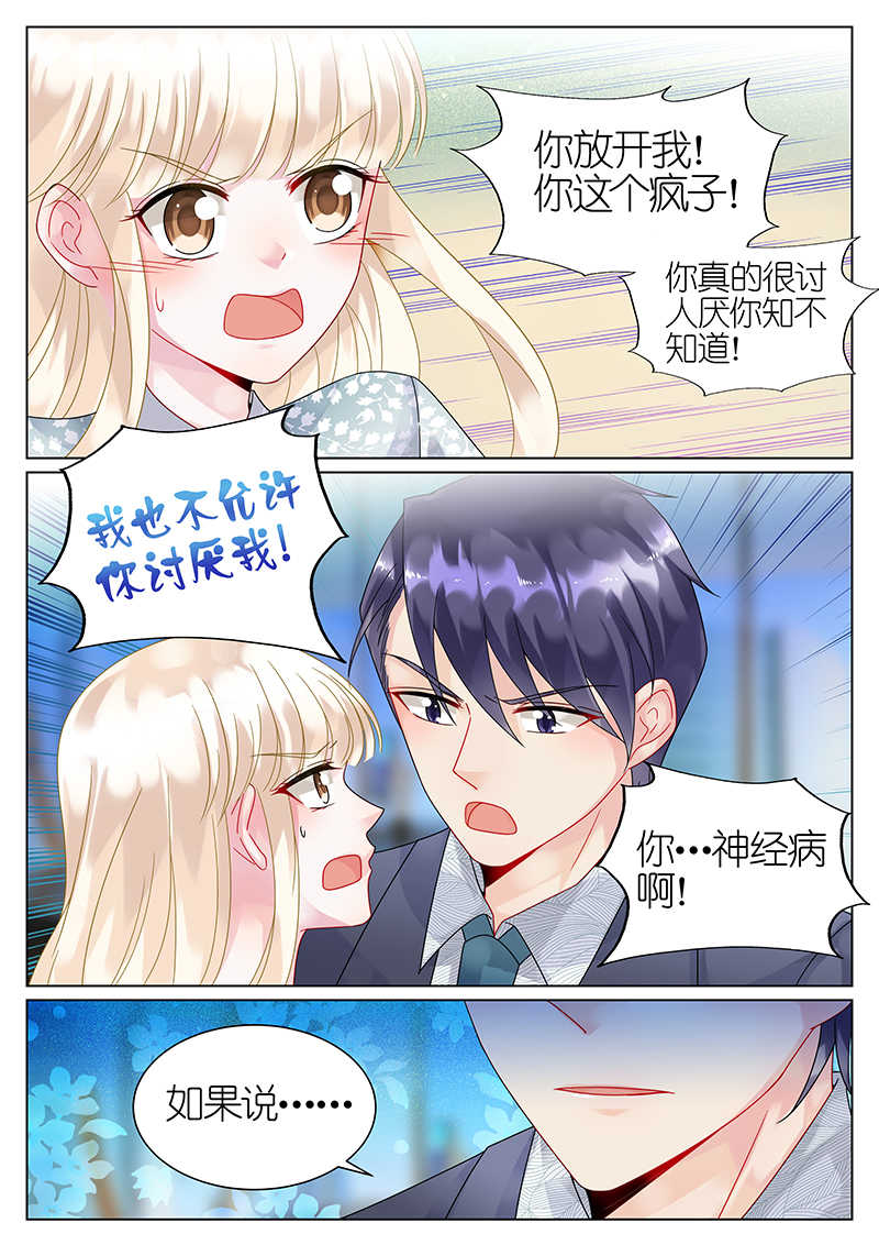 惹上首席总裁漫画,第62话1图