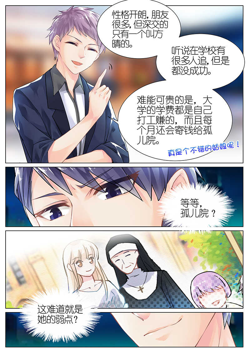 惹上首席总裁漫画,第7话2图