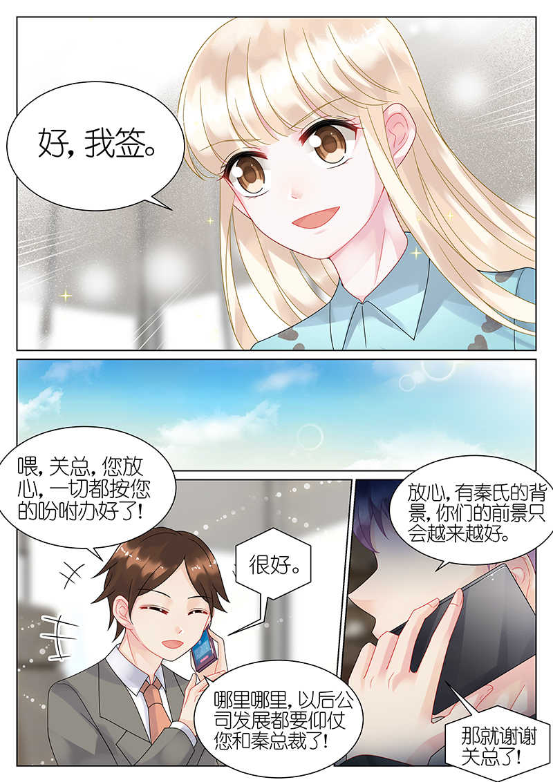 惹上首席总裁漫画,第45话1图