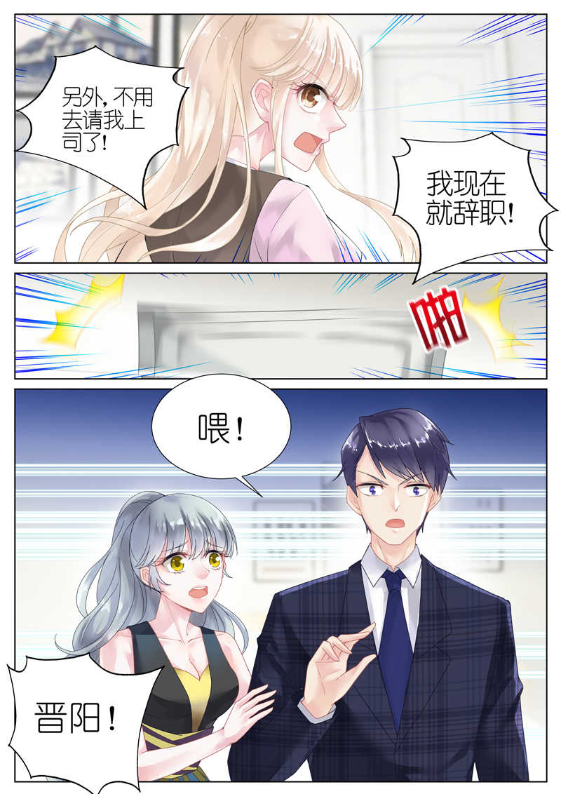 惹上首席总裁漫画,第9话1图