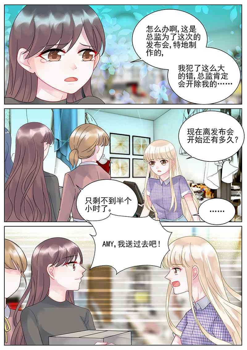 惹上首席总裁漫画,第108话2图