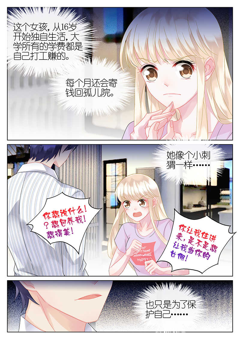 惹上首席总裁漫画,第25话2图