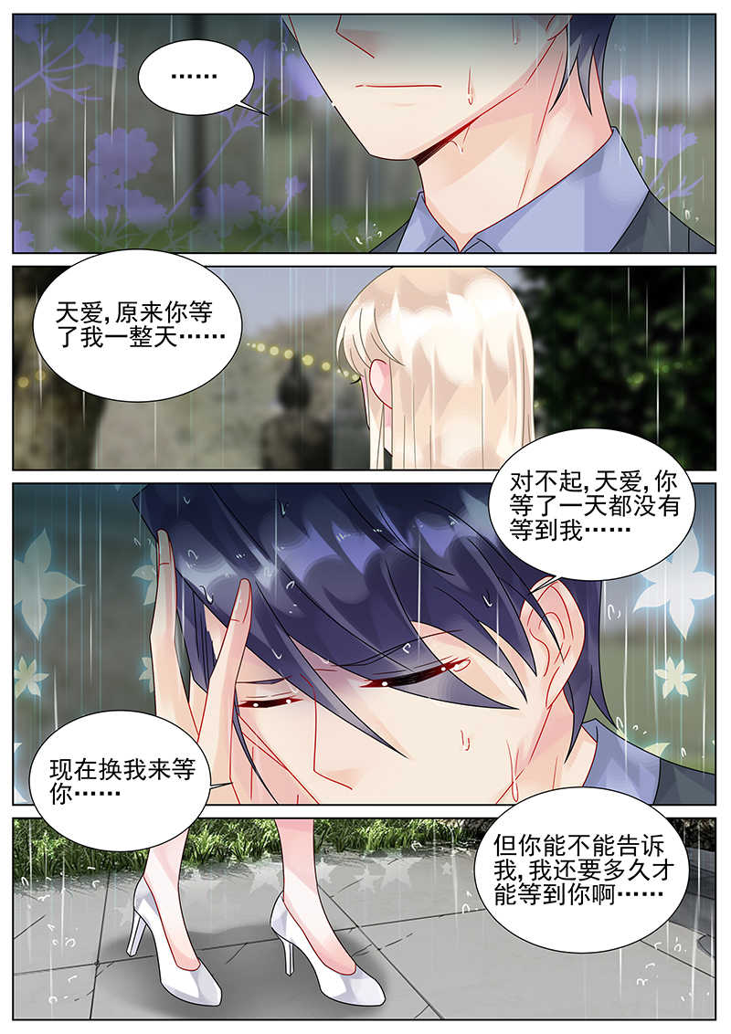 惹上首席总裁漫画,第156话1图