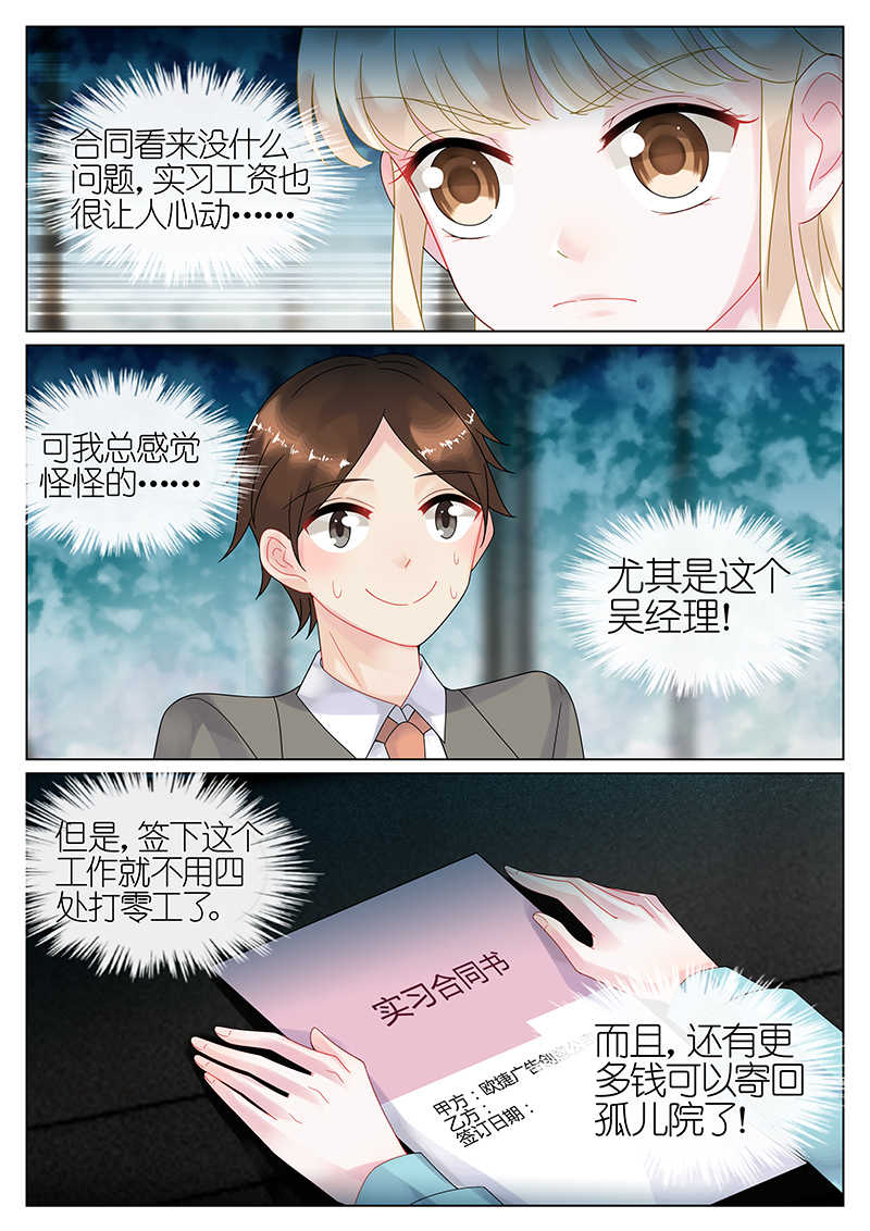 惹上首席总裁漫画,第45话2图