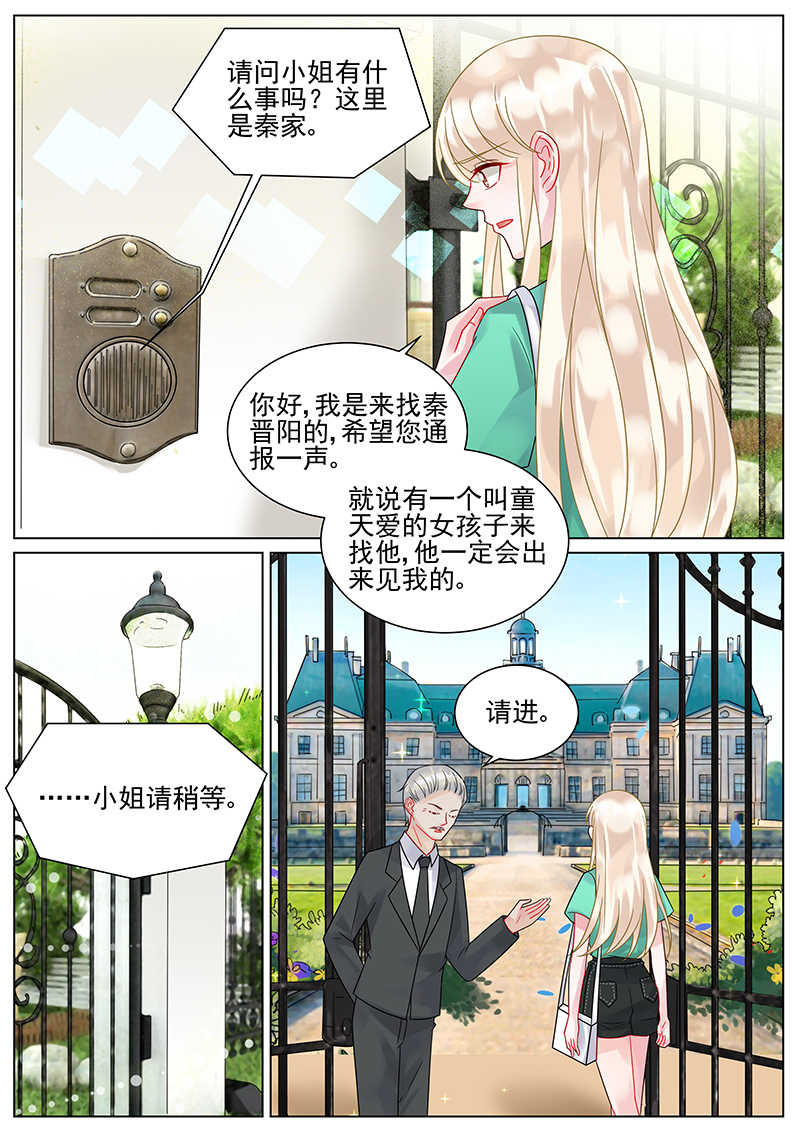 惹上首席总裁漫画,第151话2图