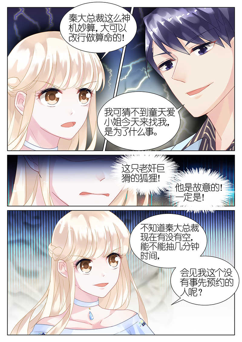 惹上首席总裁漫画,第14话2图