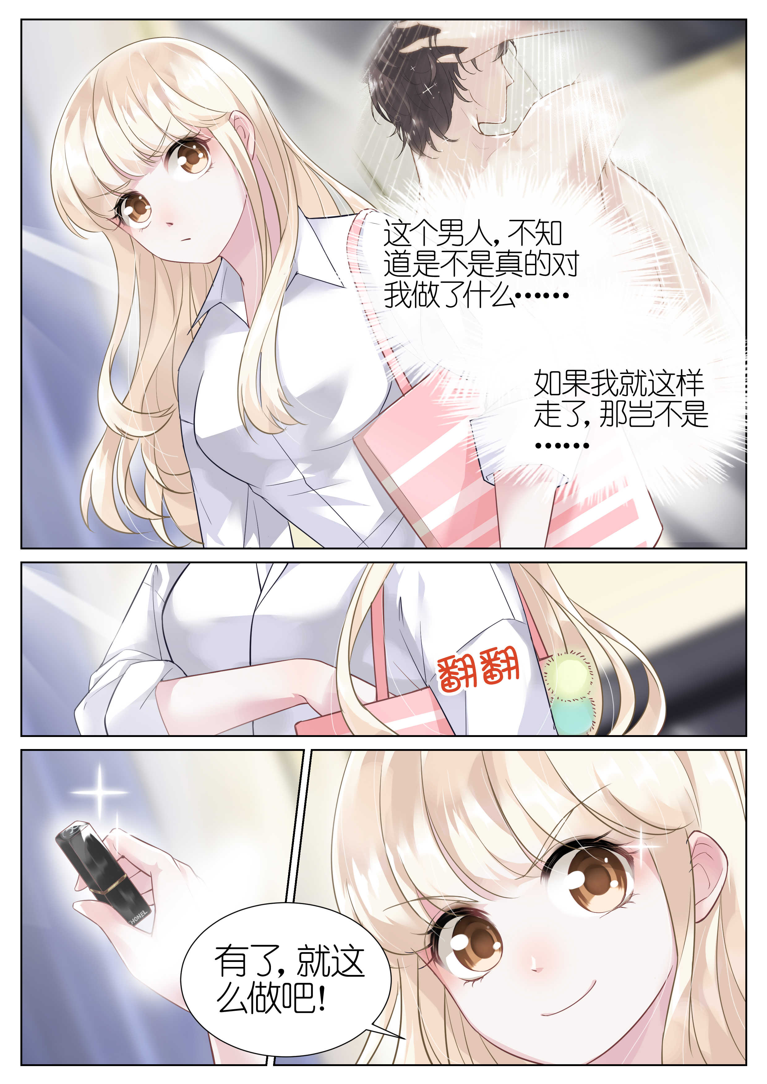 惹上首席总裁漫画,第1话1图