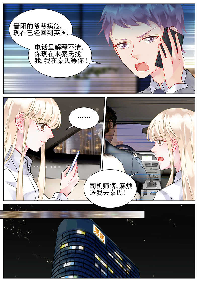 惹上首席总裁漫画,第148话1图