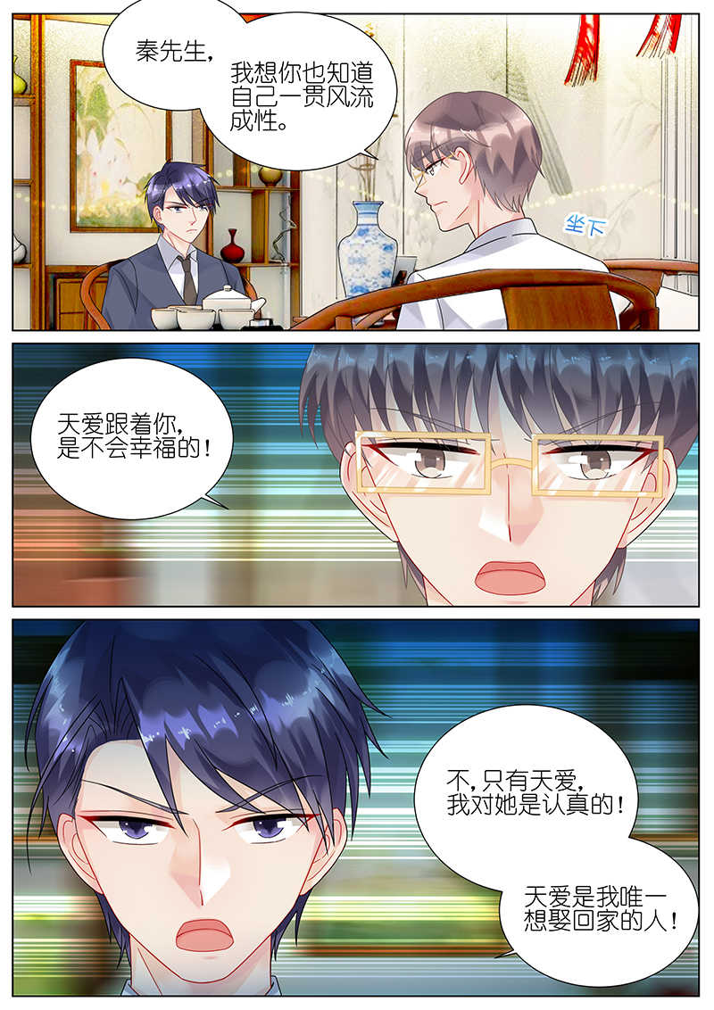 惹上首席总裁漫画,第88话2图
