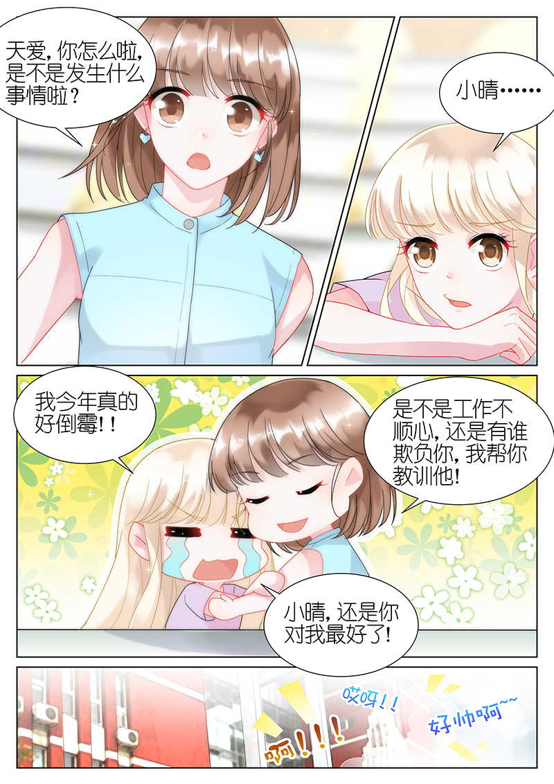 惹上首席总裁漫画,第22话1图