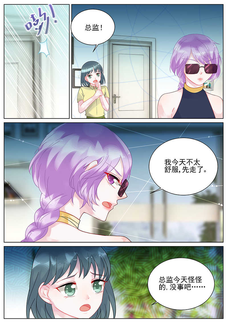 惹上首席总裁漫画,第111话1图