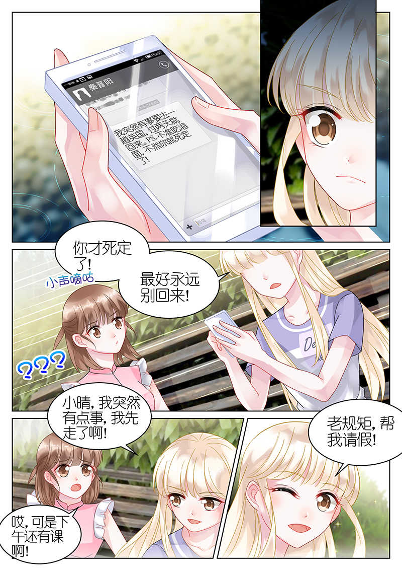惹上首席总裁漫画,第38话1图