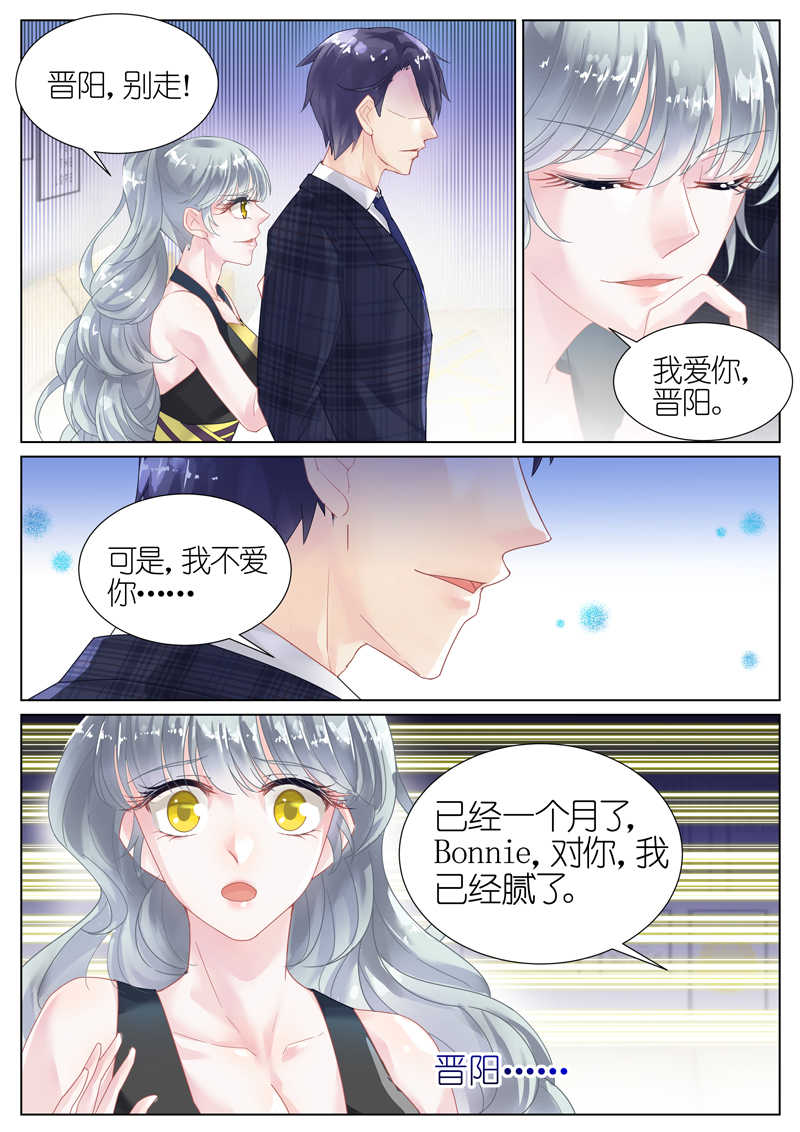 惹上首席总裁漫画,第9话1图