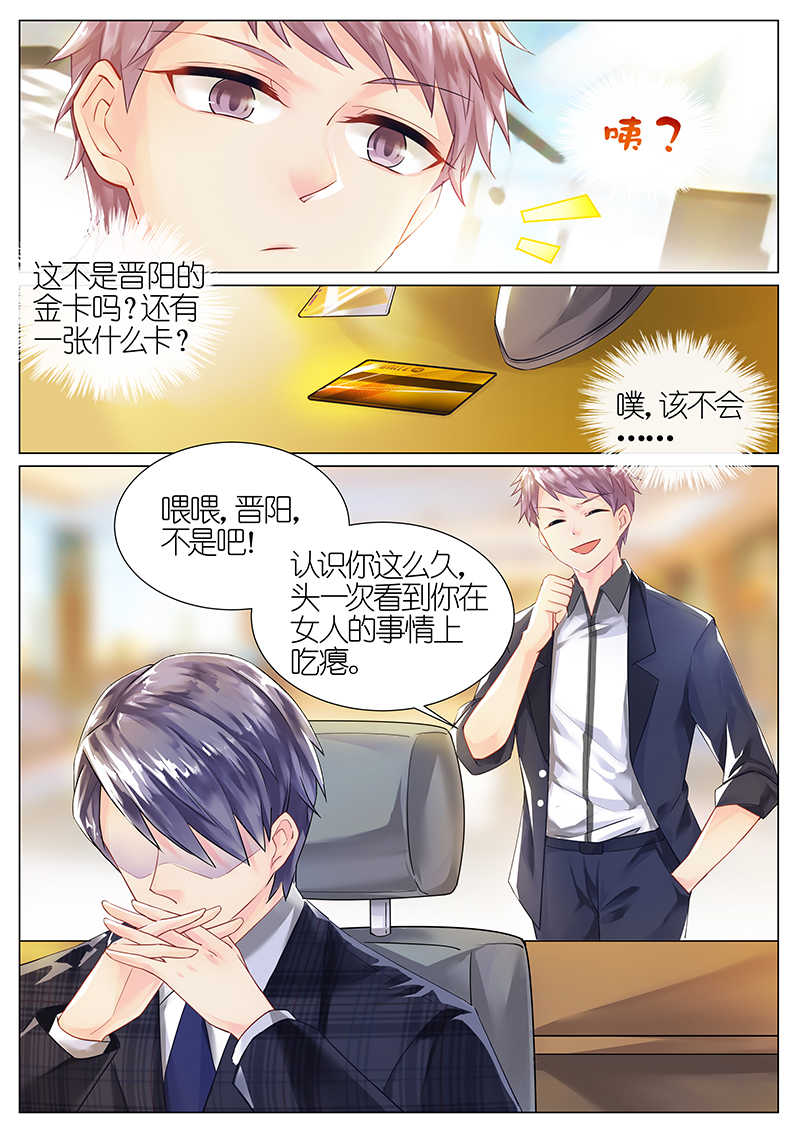 惹上首席总裁漫画,第6话1图