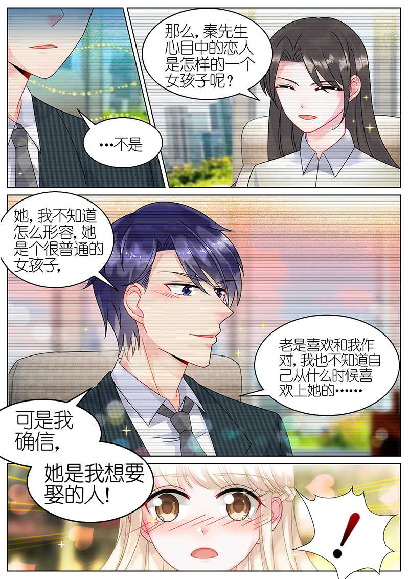 惹上首席总裁漫画,第66话1图