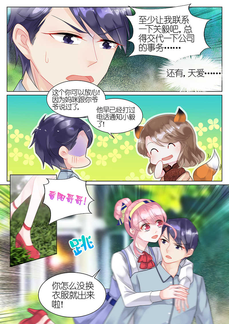 惹上首席总裁漫画,第41话2图