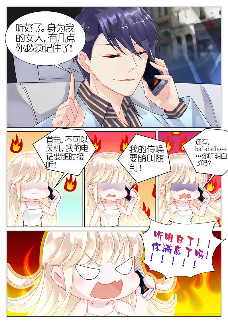惹上首席总裁漫画,第19话1图