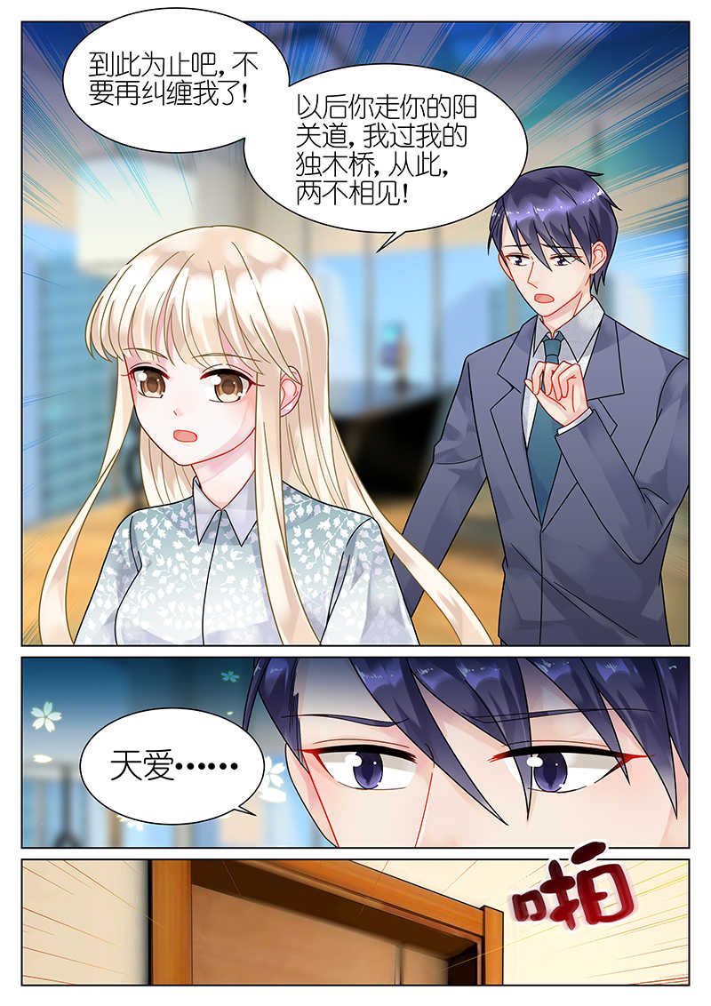 惹上首席总裁漫画,第63话2图