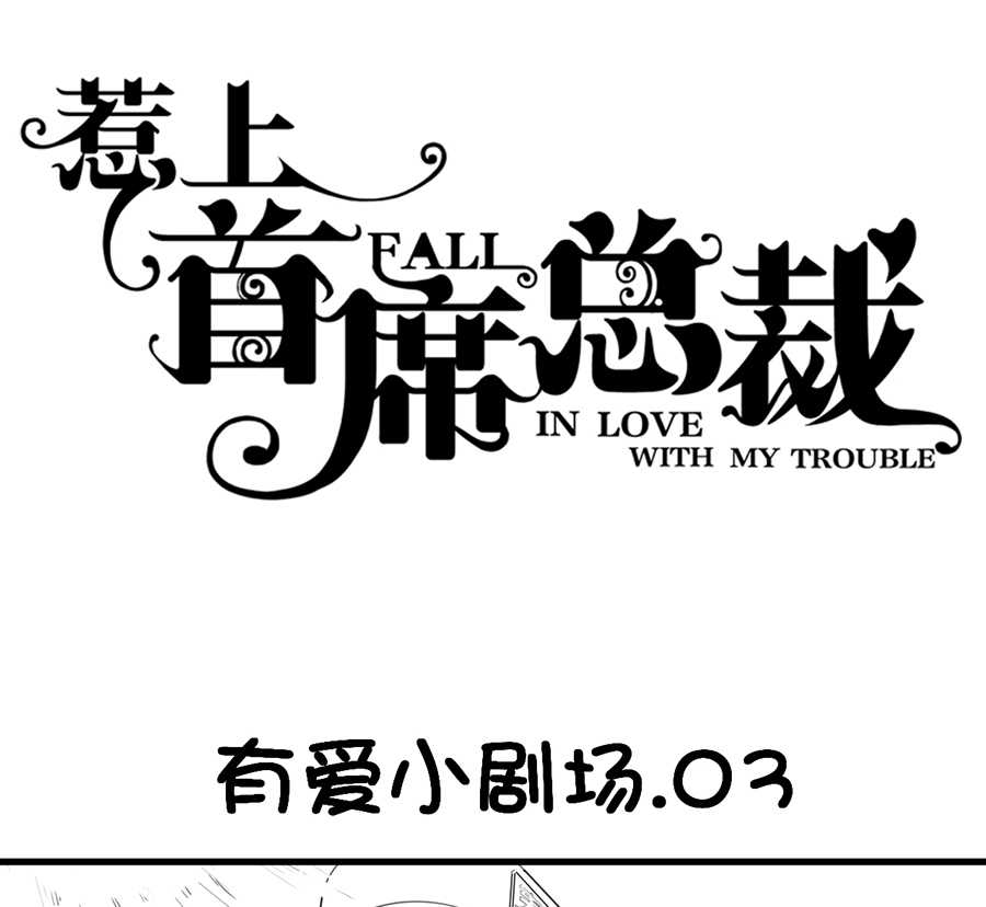 惹上首席总裁漫画,第161话1图