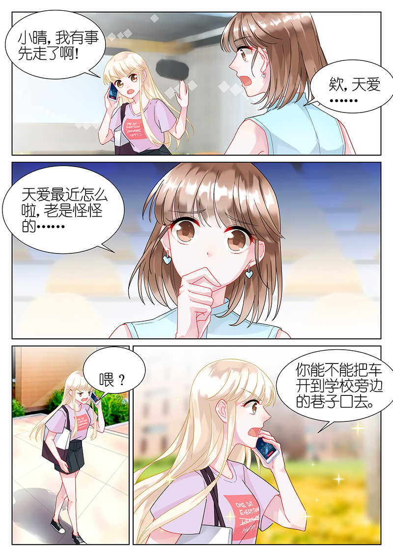 惹上首席总裁漫画,第23话1图