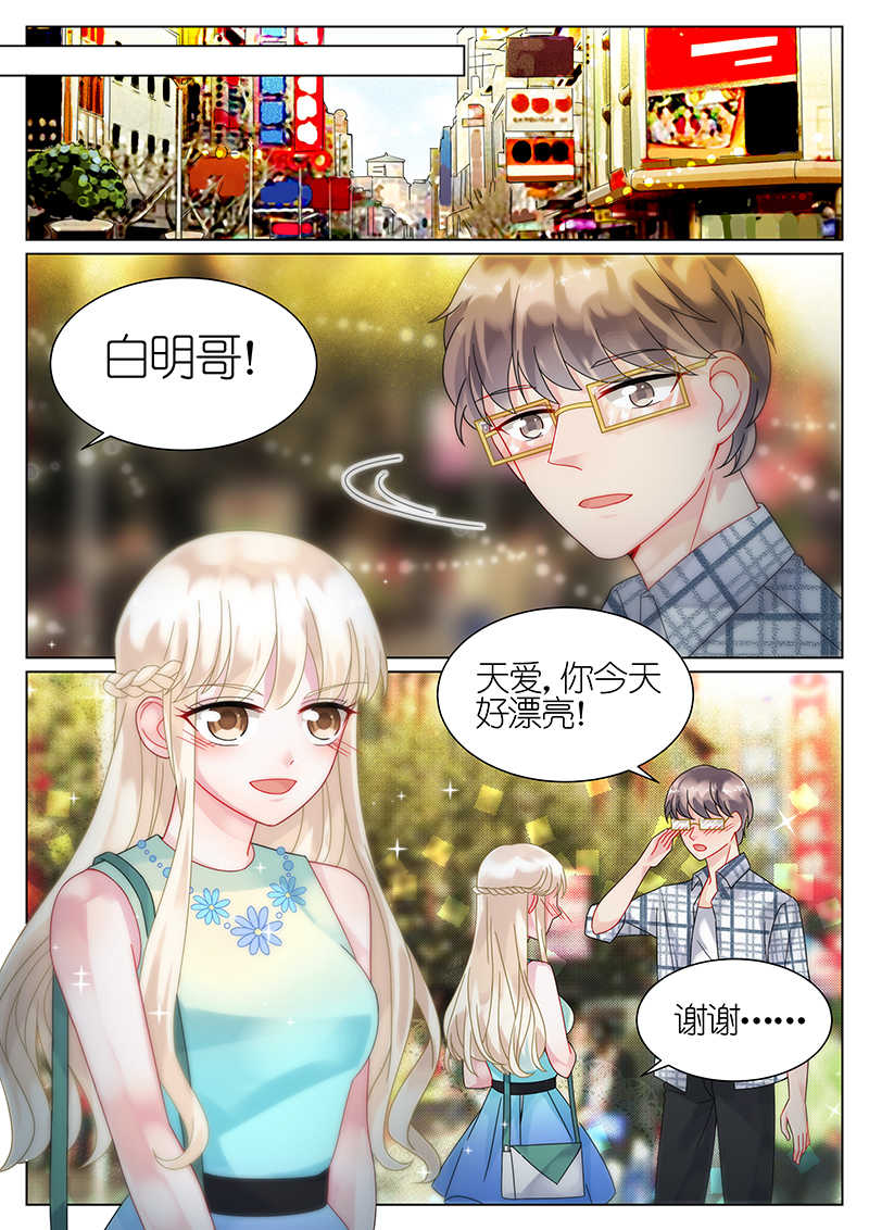 惹上首席总裁漫画,第65话1图