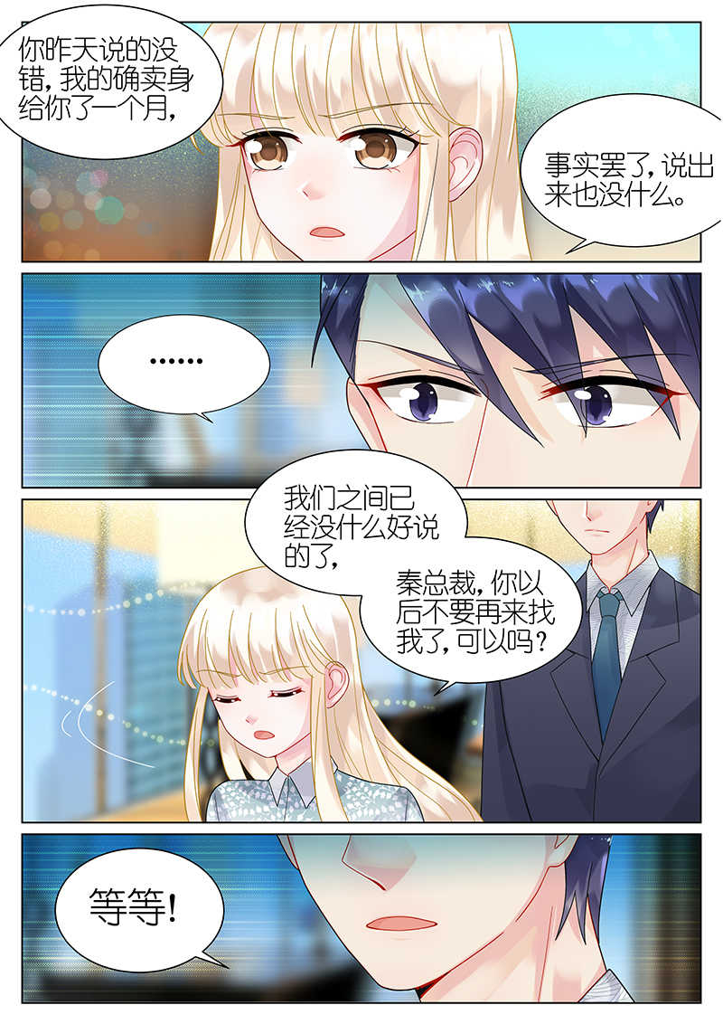 惹上首席总裁漫画,第61话1图