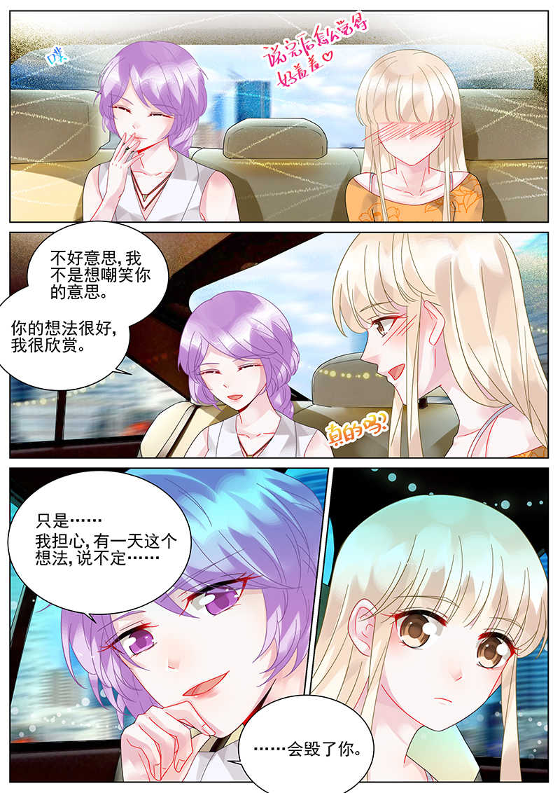 惹上首席总裁漫画,第103话2图