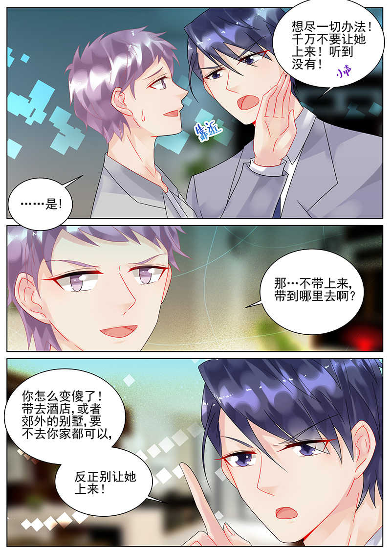 惹上首席总裁漫画,第128话2图