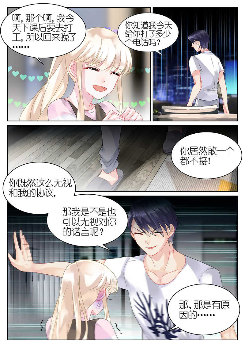 惹上首席总裁漫画,第29话1图