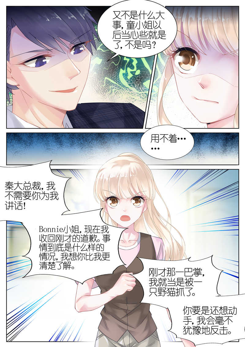 惹上首席总裁漫画,第9话2图