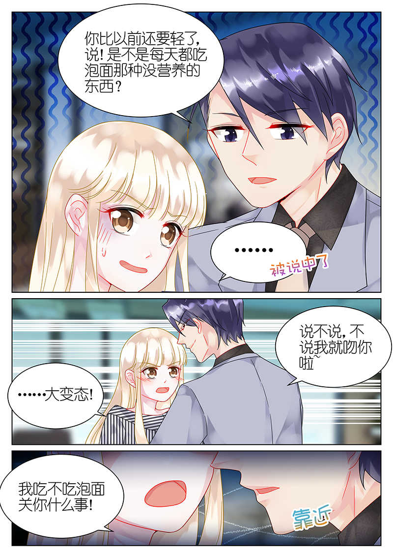 惹上首席总裁漫画,第49话1图