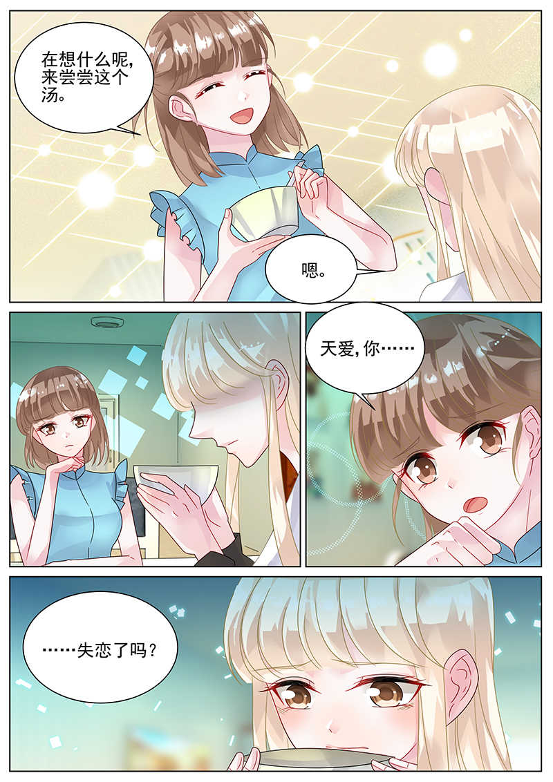 惹上首席总裁漫画,第139话2图