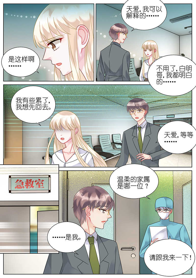 惹上首席总裁漫画,第78话1图