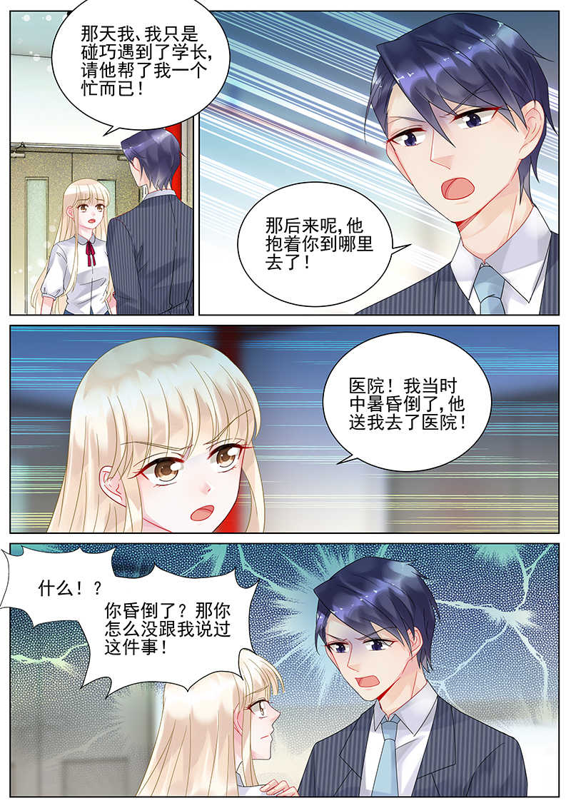 惹上首席总裁漫画,第114话1图