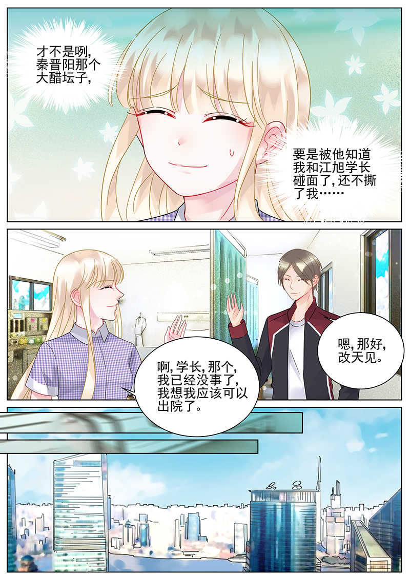 惹上首席总裁漫画,第110话1图
