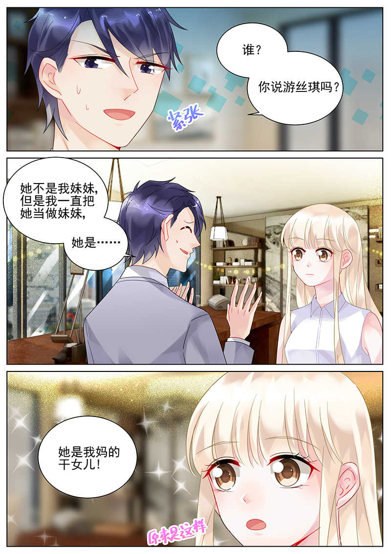 惹上首席总裁漫画,第127话1图
