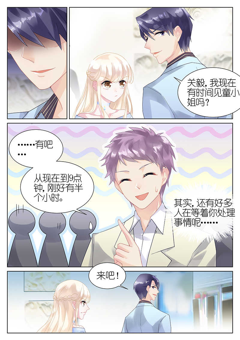 惹上首席总裁漫画,第14话1图