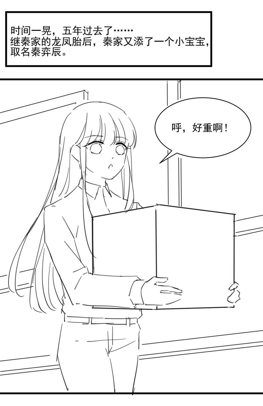 惹上首席总裁漫画,第163话2图