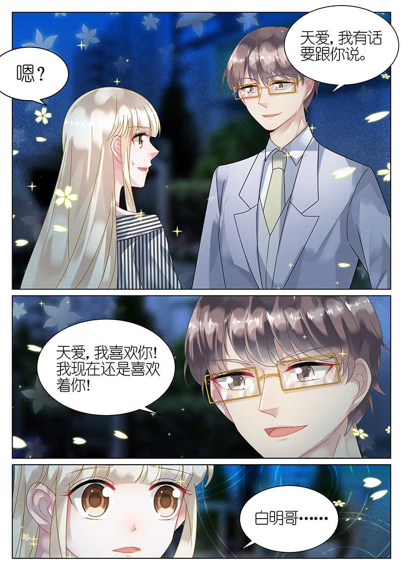 惹上首席总裁漫画,第50话2图