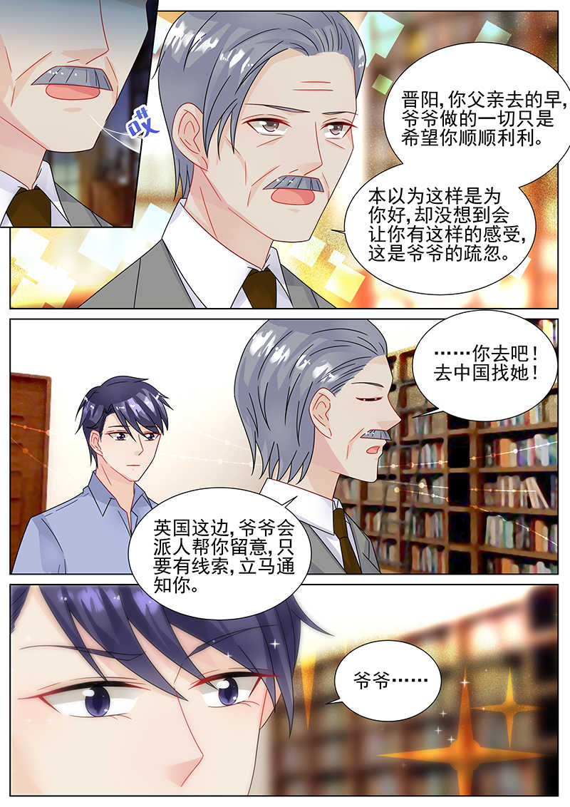 惹上首席总裁漫画,第154话2图